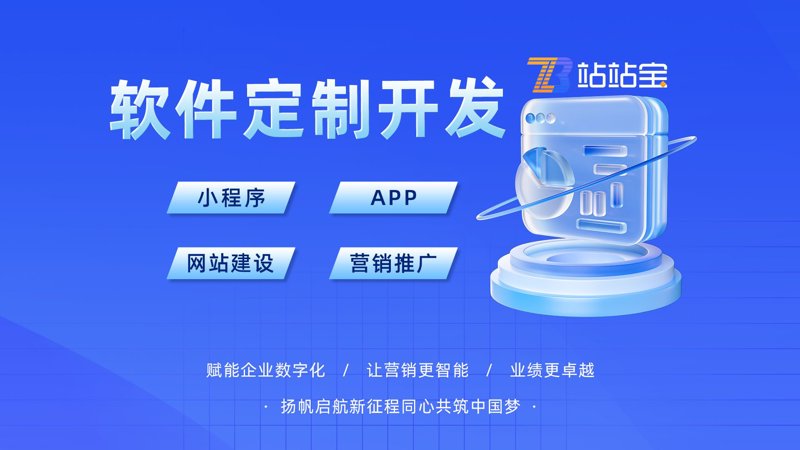 软件定制：打造专属企业级应用的秘密武器